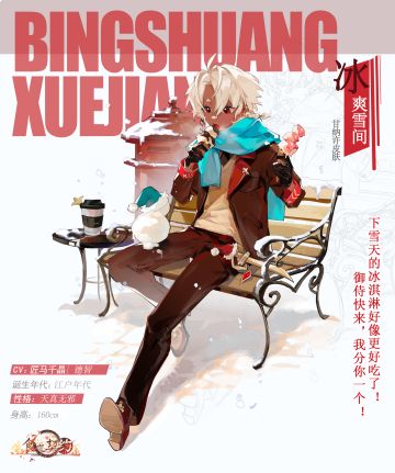 飨灵外观 | SR飨灵甘纳许限定外观——【冰爽雪间】