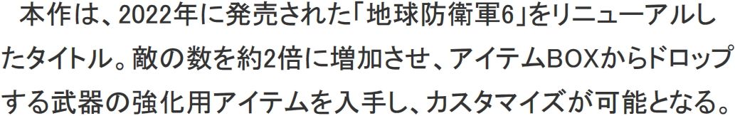 地球防卫军6.2定档,敌军翻倍!PS5独占! 2