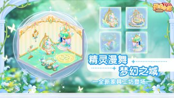 全新工坊 | 小店精灵序曲🎀 把精灵仙境搬回家啦