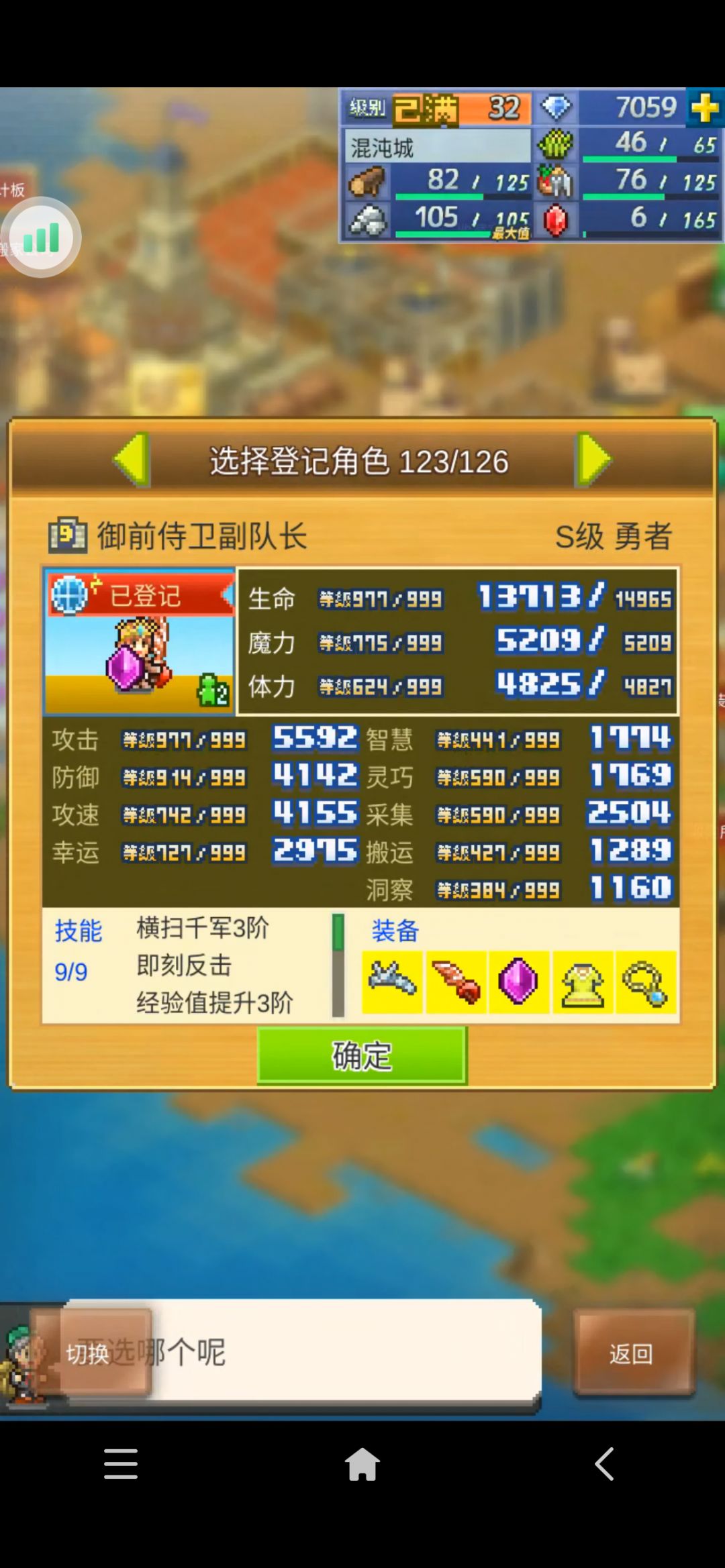 加好友,一起周常 3