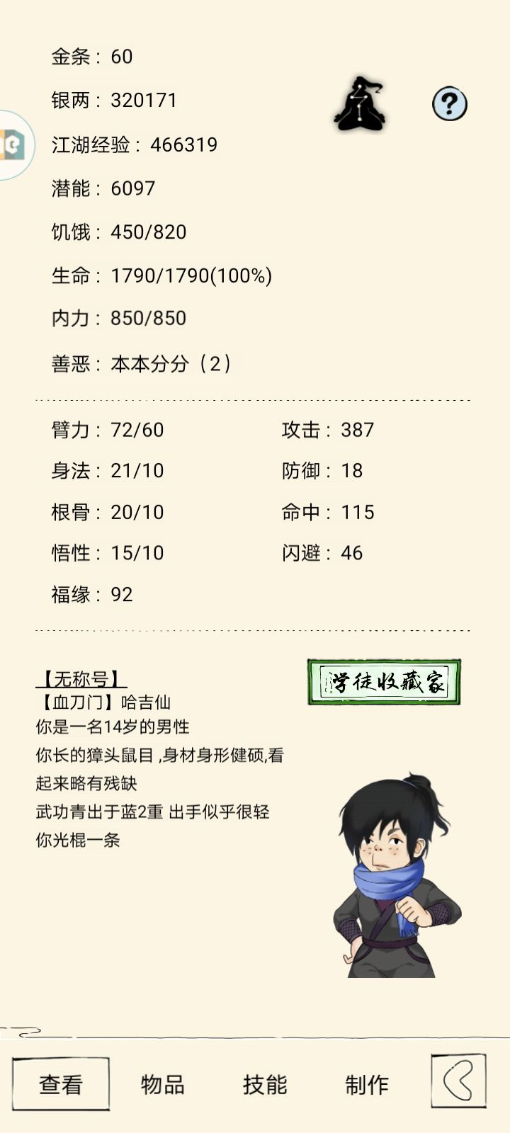 新手伤心事 1