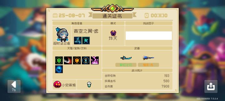 超忍算是今年技能强化最令人的满意的了截图