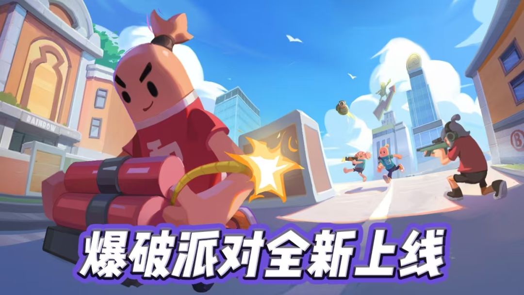 SS17赛季全新街机模式「爆破派对」加入肠岛！截图