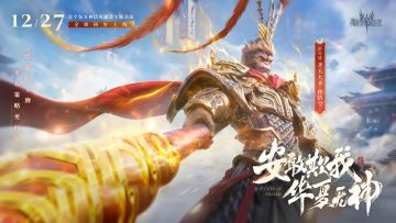 《潮汐守望者》新英雄「齐天大圣·孙悟空」CG