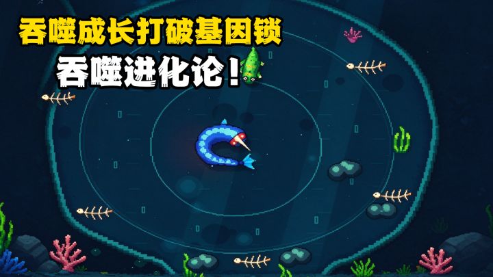 👍吞噬成长,深海努力打破基因锁‼️先天能力傍身,吞噬进化论‼️‼️截图