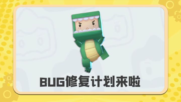 新一期BUG通缉计划来啦！截图