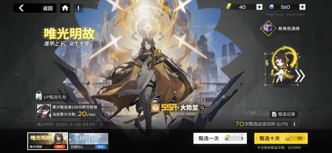 等不动尊,嘿嘿这算平民玩家的尽头了吧,准备氪了 1