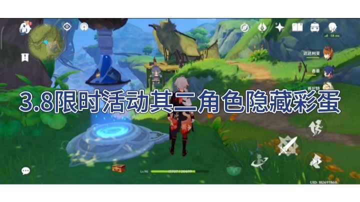 3.8限时活动其二角色隐藏彩蛋截图