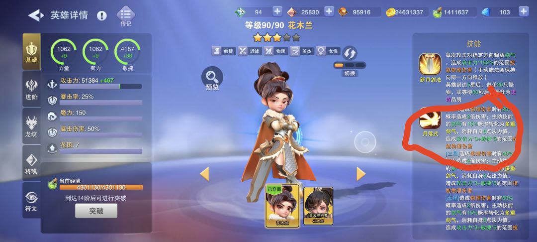 花木兰6阶bug 2