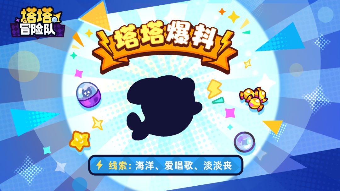 你是说营地又要上新啦?新塔塔应该是—— 1