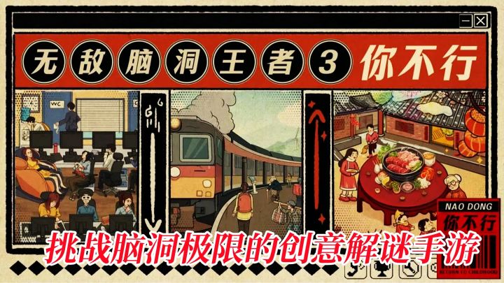 燃烧思维风暴,挑战脑洞极限的创意解谜手游!截图