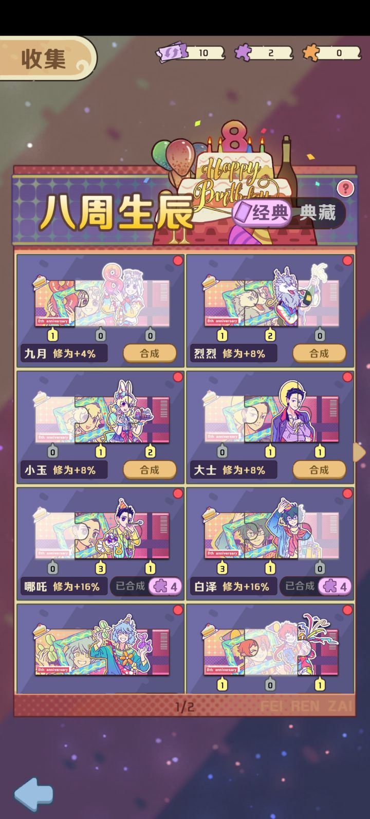 蹲8周年竞梦互换截图