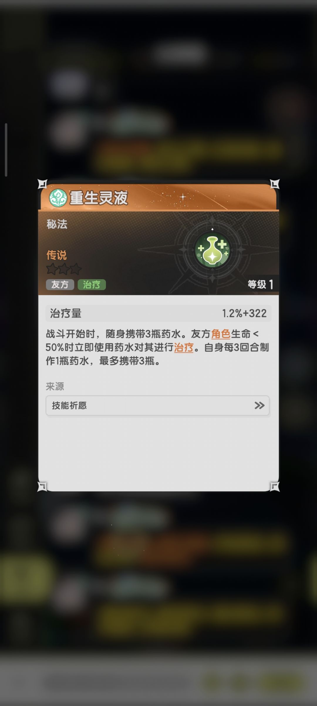 贤者五转技能截图