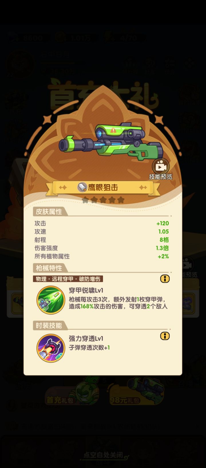 这抢皮肤效果有用吗?截图