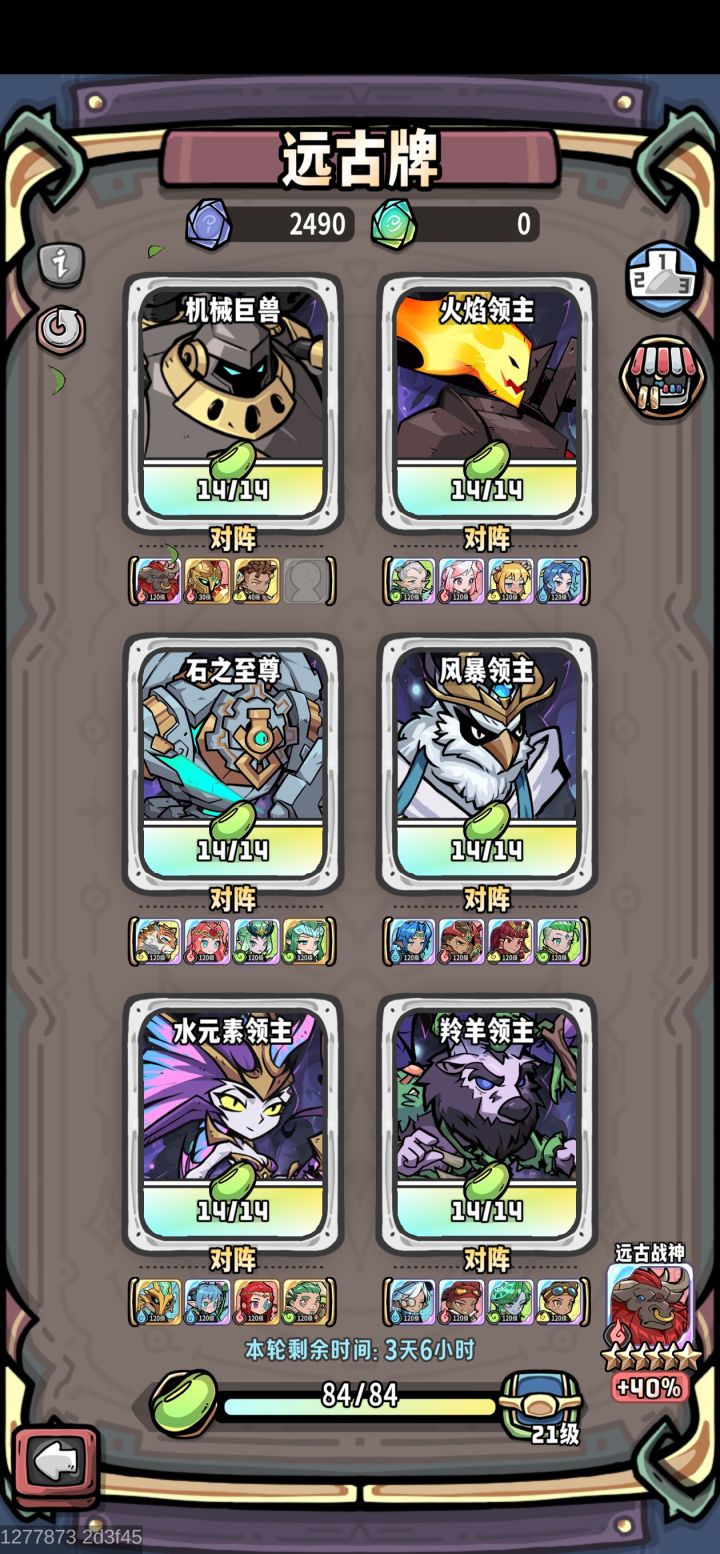 远古毕业截图