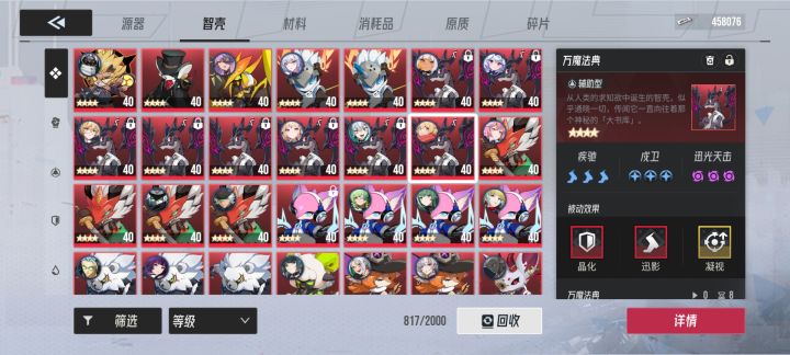 好消息，双速戍卫万魔4个了截图