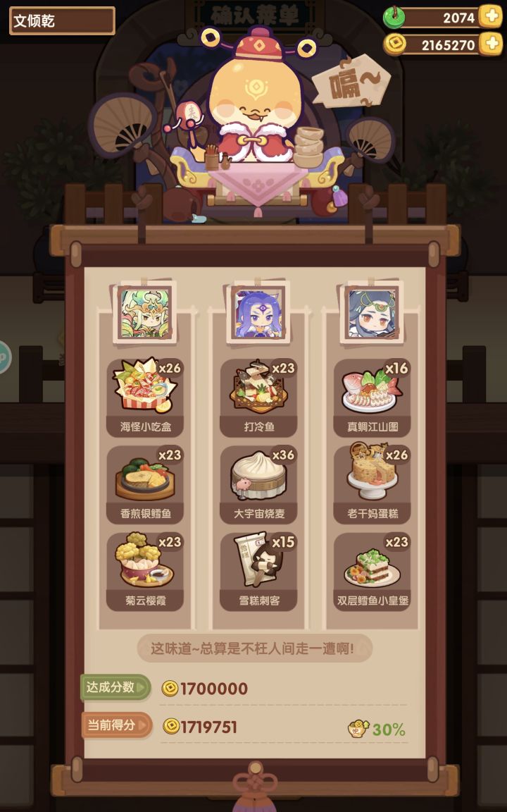 年兽第七关截图