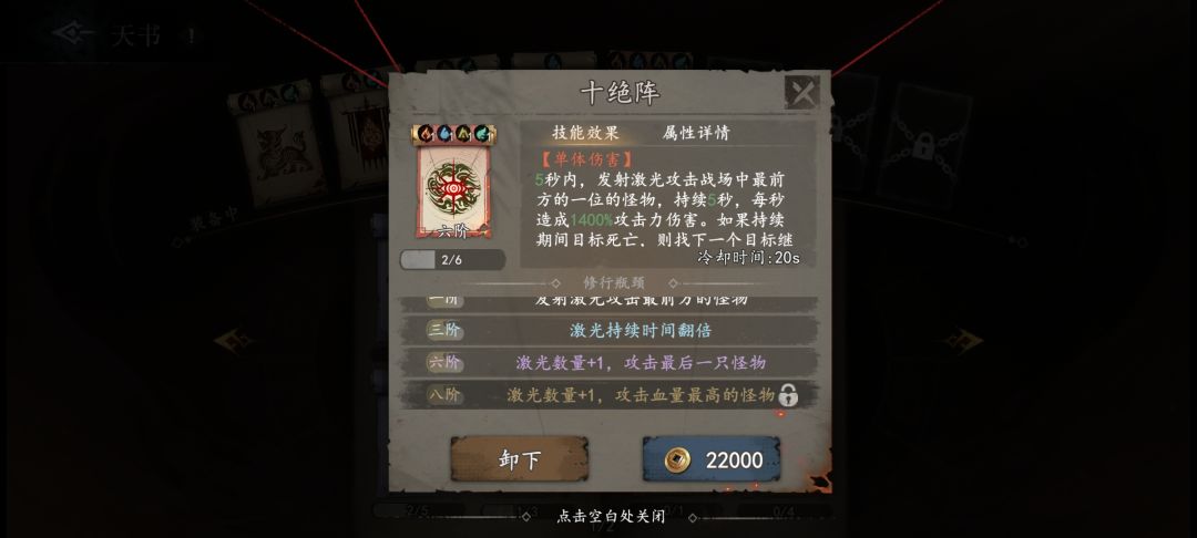 【进阶攻略】哪些天书值得培养?ID101940 2