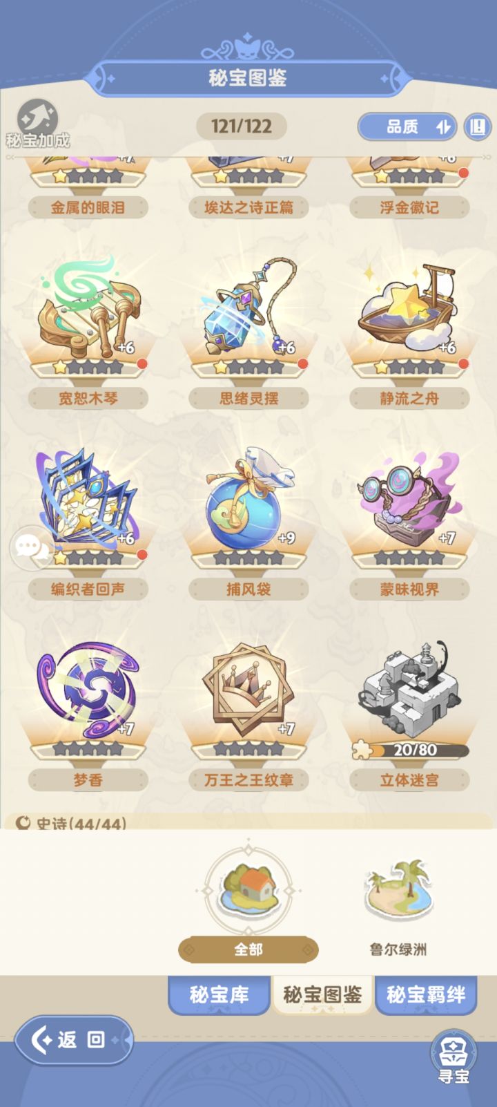 关于秘宝仓管问题。截图