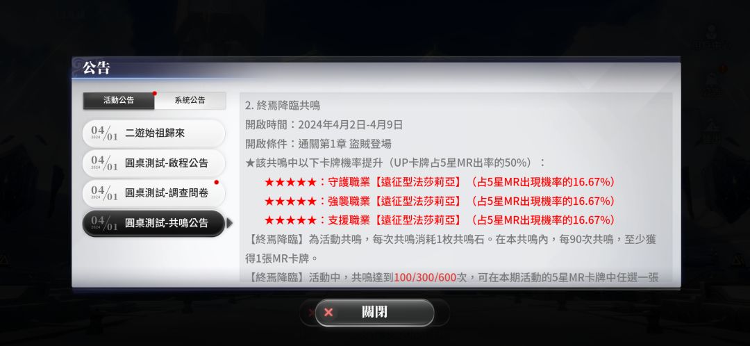 台测公告(目前能看到东西不多,氪金和卡池) 3