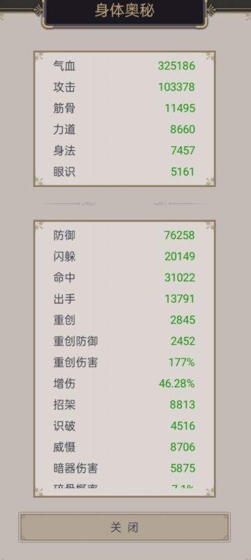 无遮棍打伤害榜技巧分享