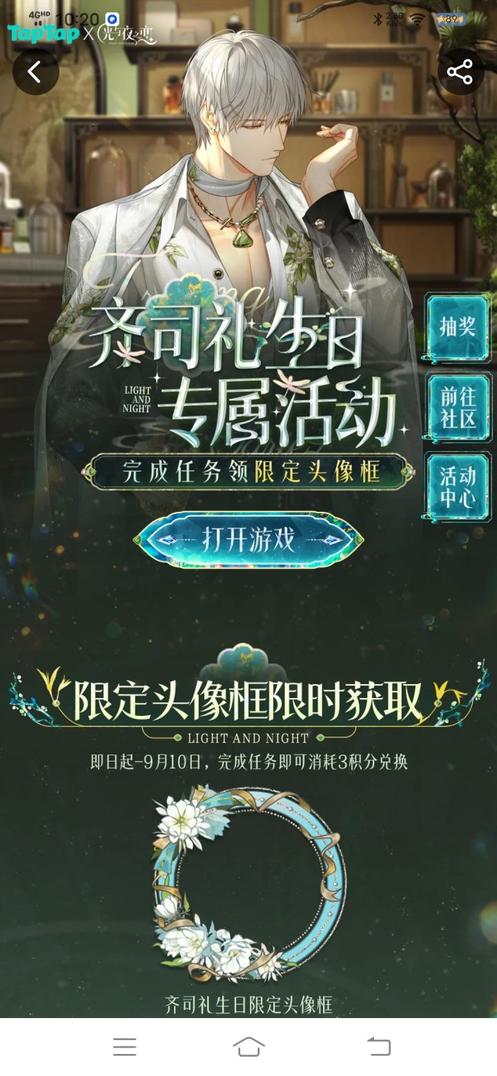 免费获得齐司礼头像框截图