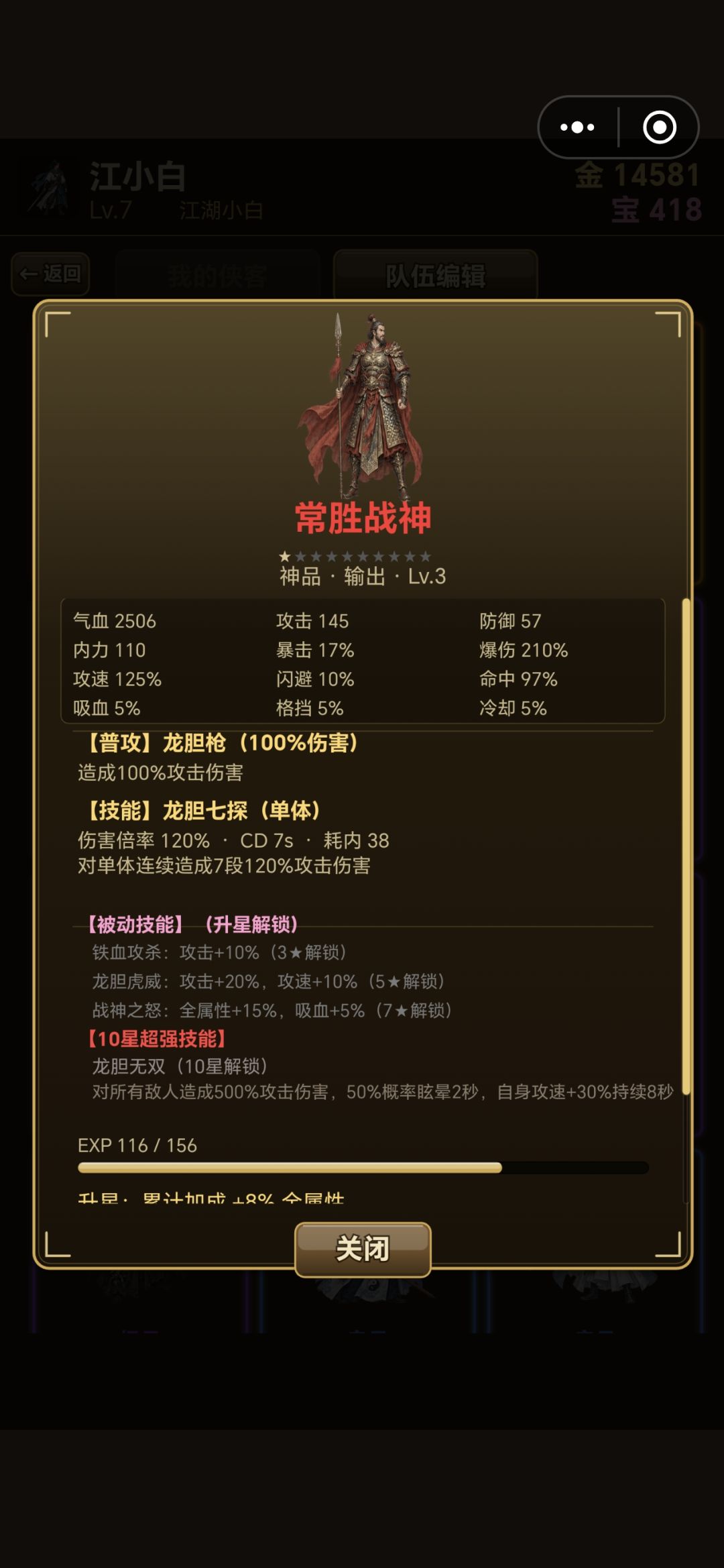 开局一定要抽到红色侠客 3