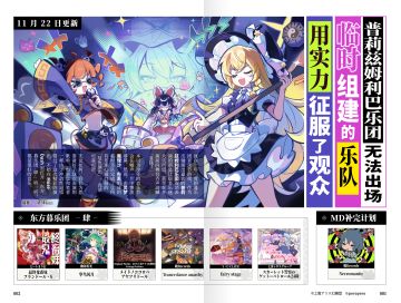 东方Project 联动曲目在「文文春新报」上首发！