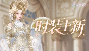 时装上新丨天鹅织梦 金缕流辉