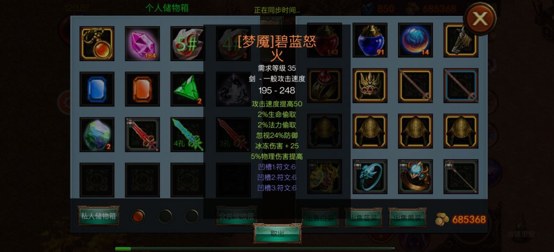 都不敢用复原石了,原材20忽视和25冰伤 1