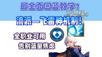 【元气骑士前传SS0】100%解决蓝量危机！