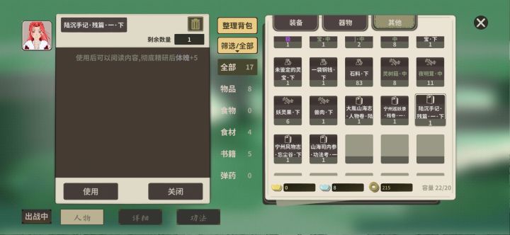 用完的任务道具该怎么丢掉呢?好占空间啊。截图