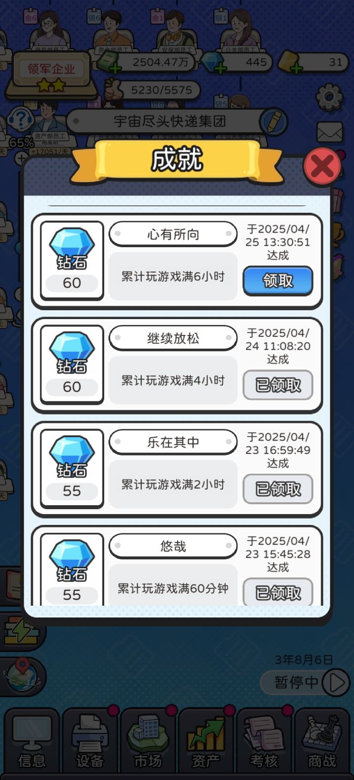 玩了六个小时截图