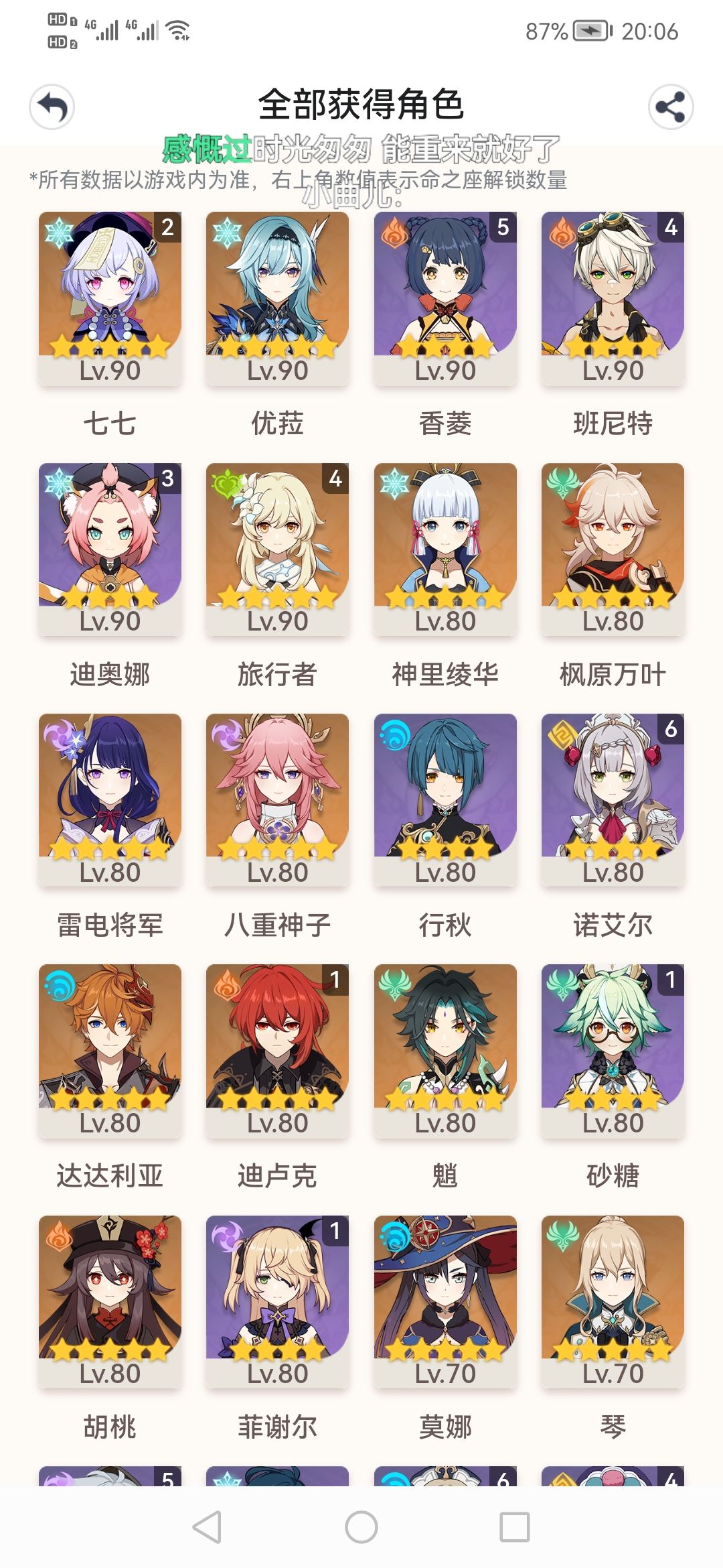 再见了,原神 3
