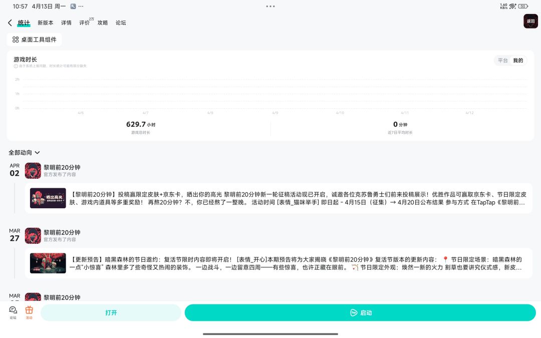 更新以后无法启动,无法登陆 1