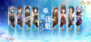 【活动开奖】为爱应援！“乘浪逐魁”泳装皮肤花落谁家呢？