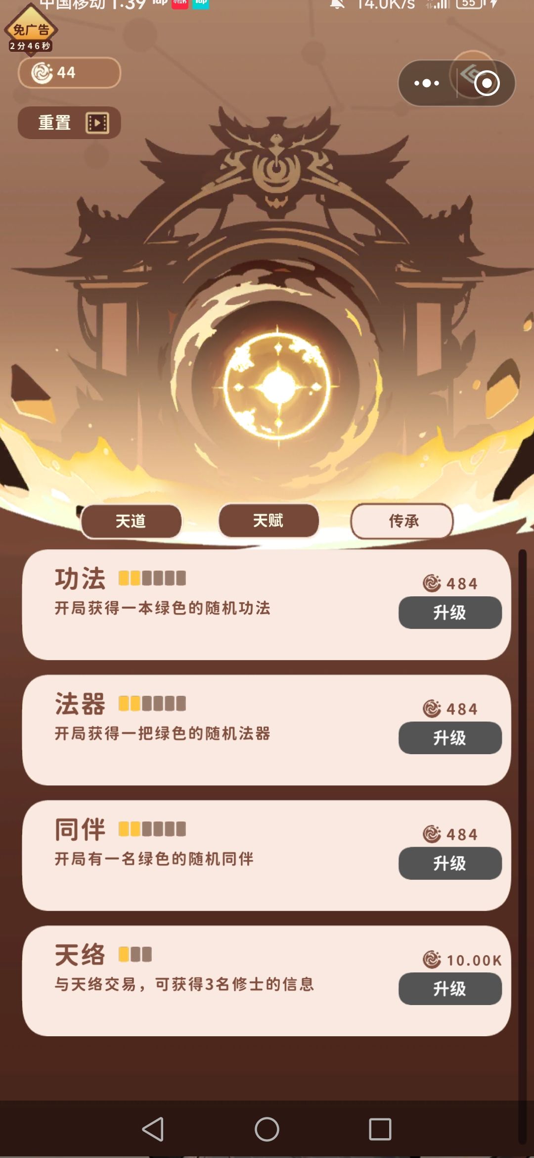 卡包修仙突破永不失败攻略 1
