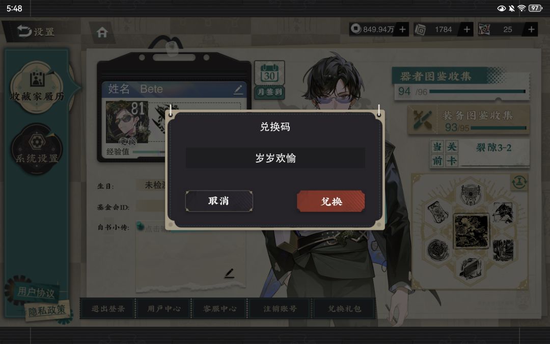 岁岁欢愉_物华弥新兑换码 2