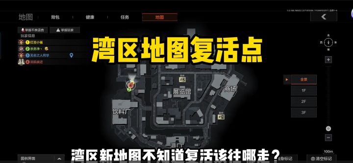 还在瞎跑?湾区新地图八个复活点完整思路教学截图