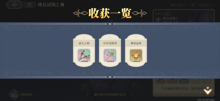 这是什么运气截图
