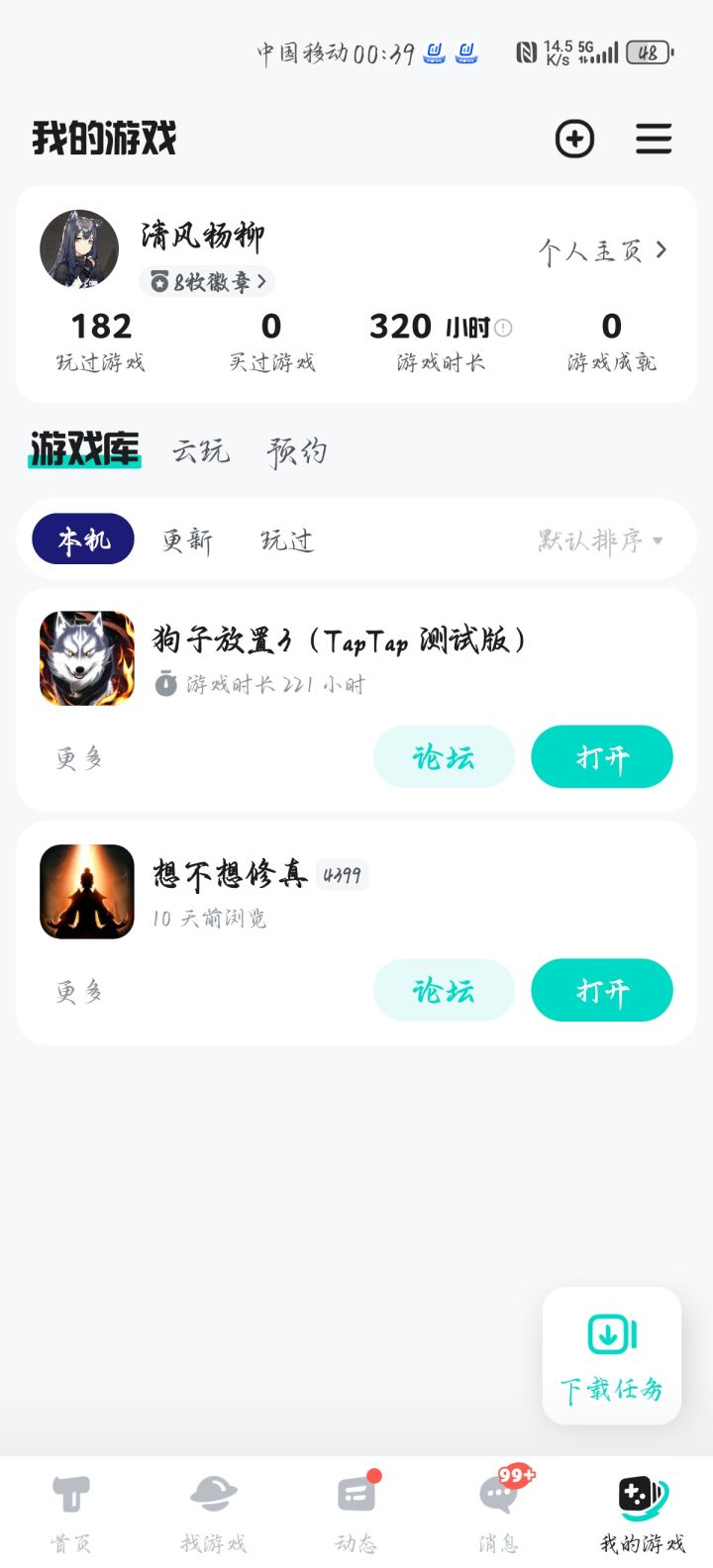 TapTap