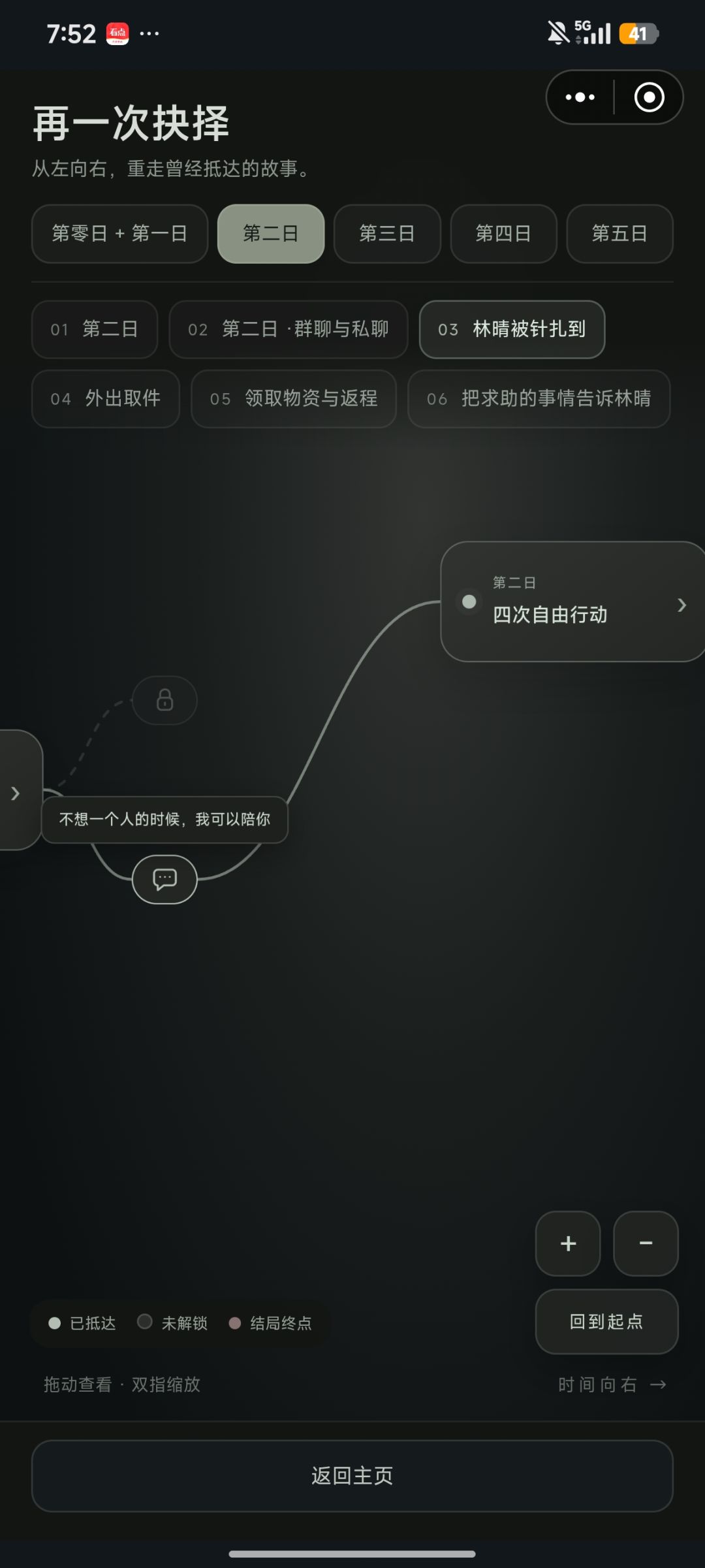 林晴好感攻略选项 7