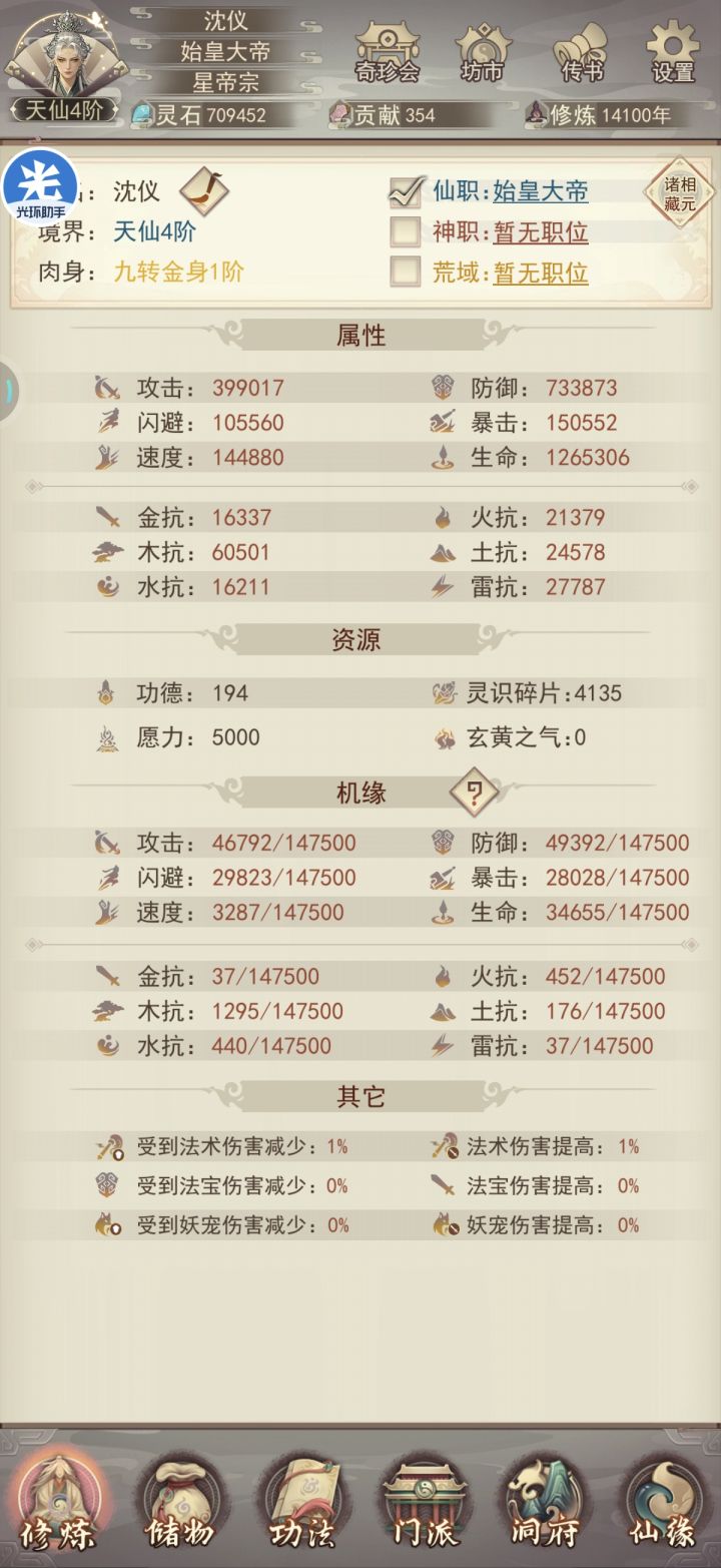 终于通三界了截图