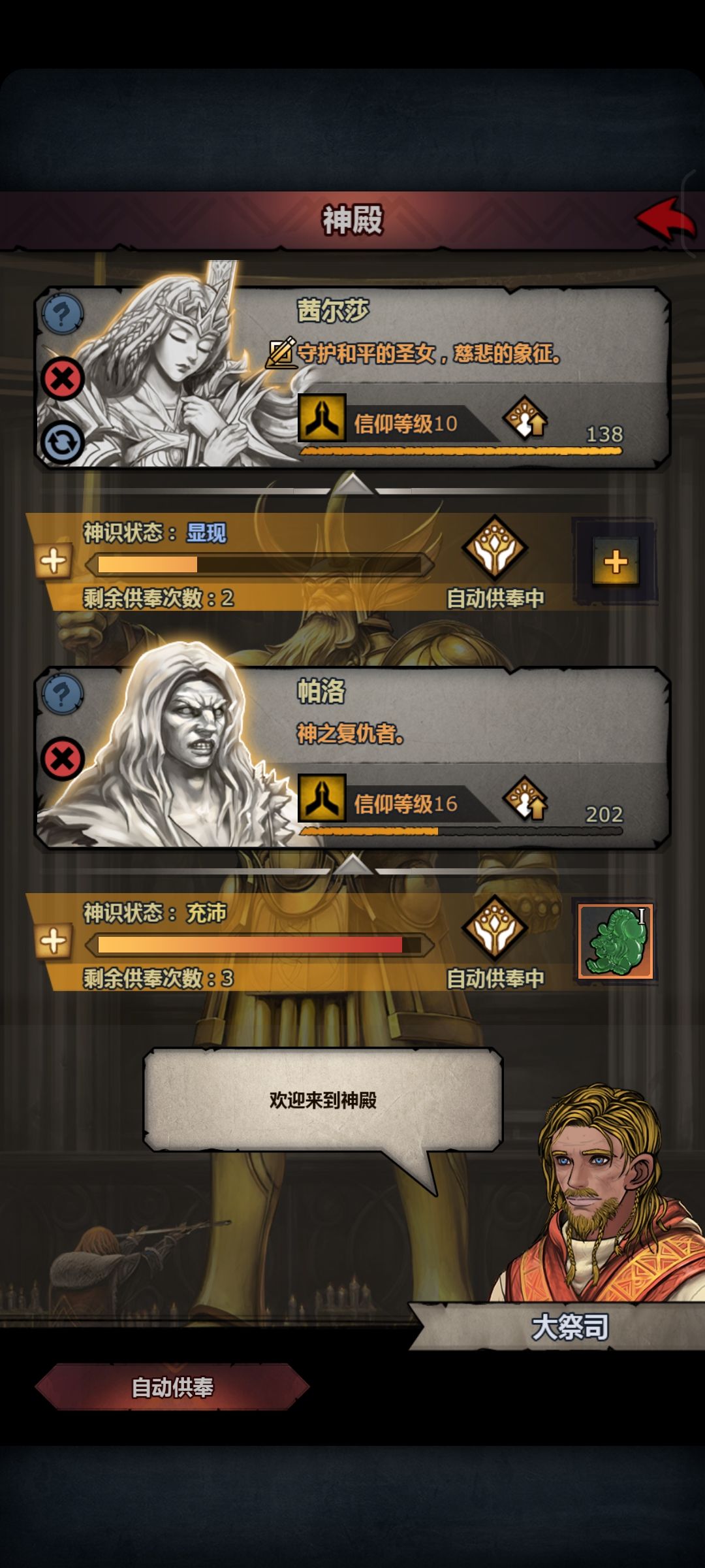 目前有个精灵神子,古特也快满了, 2