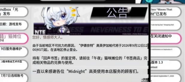 【快讯】韩服午夜猫刊亭即将关闭因不可抗力 2