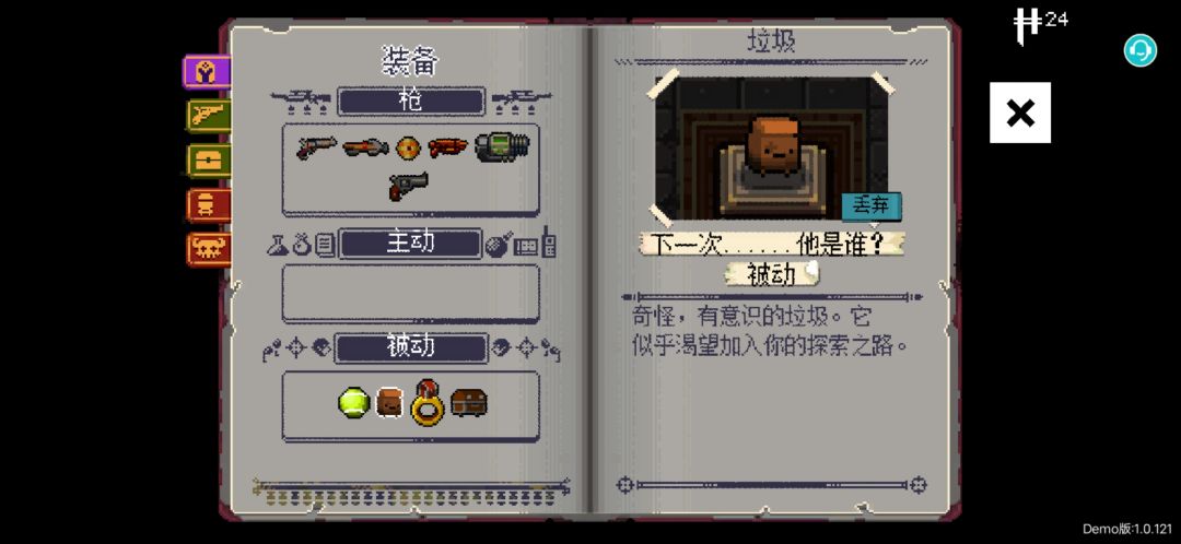 我最喜欢的道具 2