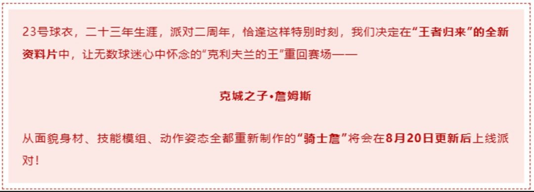 周年庆球员确定 2