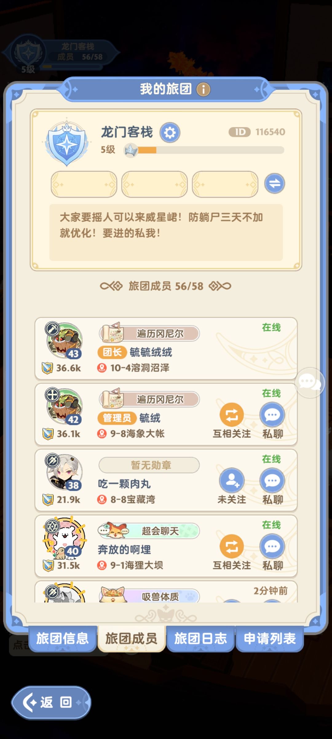 ③区 5级团 龙门客栈 招人! 5