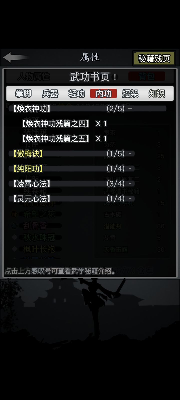 水一帖嫁衣残篇截图