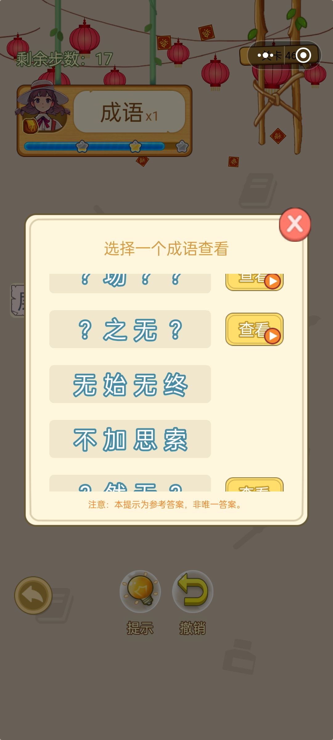 不填答案的成语就不可以吗? 2